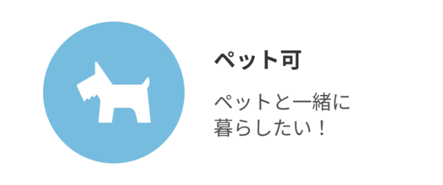 ペット可